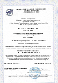 Сертификат соответствия № RPS.RU.766.20