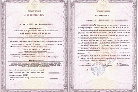 Получение лицензии Министерства культуры